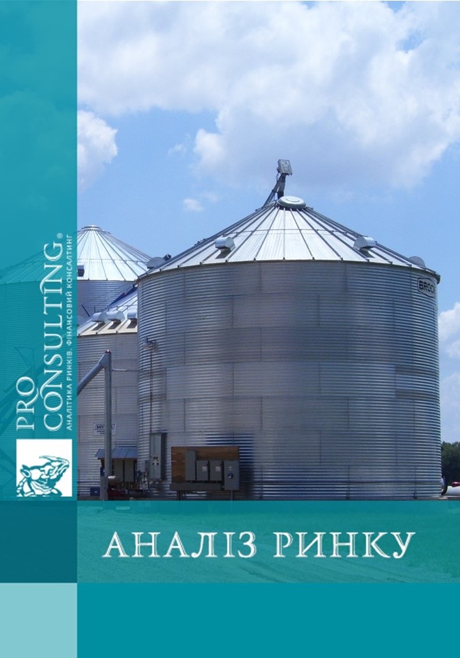 Аналіз ринку елеваторів України. 2017 рік